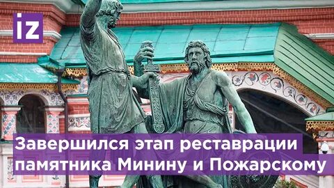 Памятник минину и пожарскому какой век