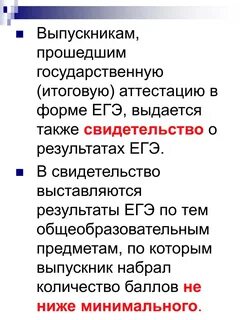 Прошедшим государственную аттестацию