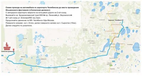 Как доехать до миасса