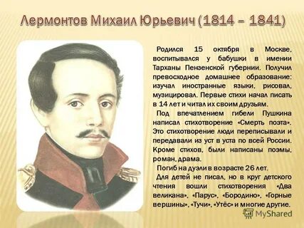 Лермонтов москва москва рабочий лист 4 класс
