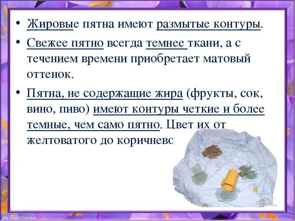 Как отстирать свеклу с одежды. Выведение пятен с одежды. способы выведения пятен с одежды. как вывести жирное пятно с одежды в домашних условиях. урок сбо выведение мелких пятен с одежды в домашних условиях.