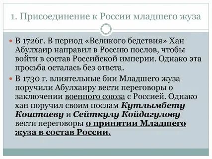 Присоединение казахстана