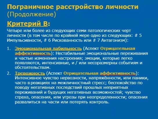 Человек с пограничным расстройством