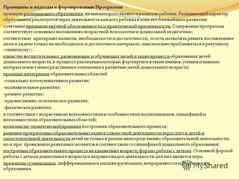 Программа развития венгера в доу. Закрепили приобретенный навык. Развитие компетенций персонала в организации. Основные принципы построения программы. Программа развитие принципы программы.