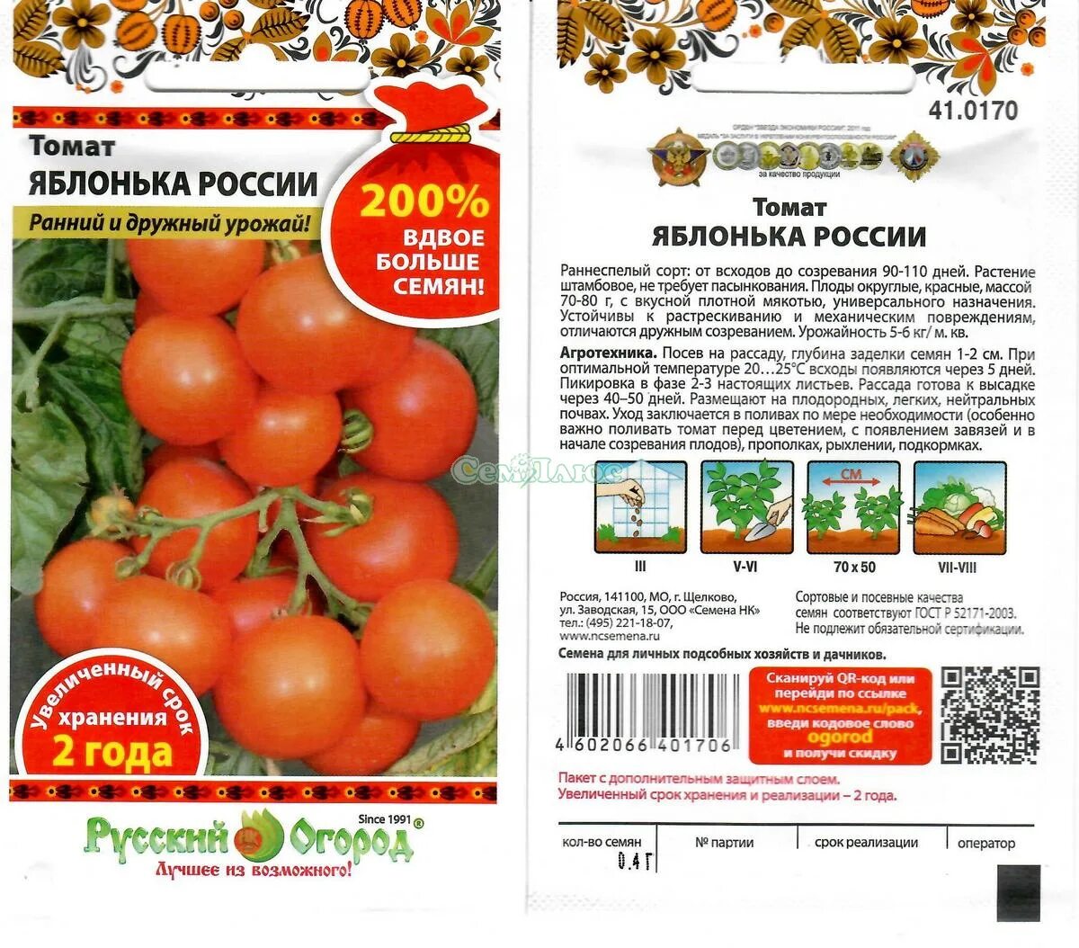 Яблонька россии томат описание отзывы характеристика сорта
