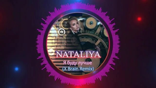 Brain remix. Brain remix