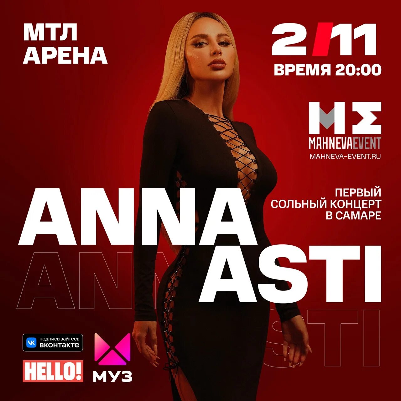 Anna Asti концерт. Концерт асти в волгограде 2024