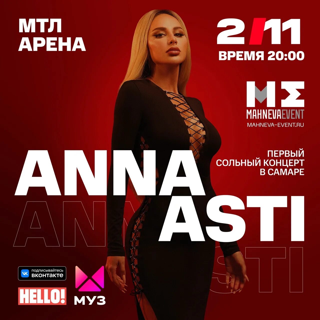 Anna Asti концерт. Асти пенза 2024 купить