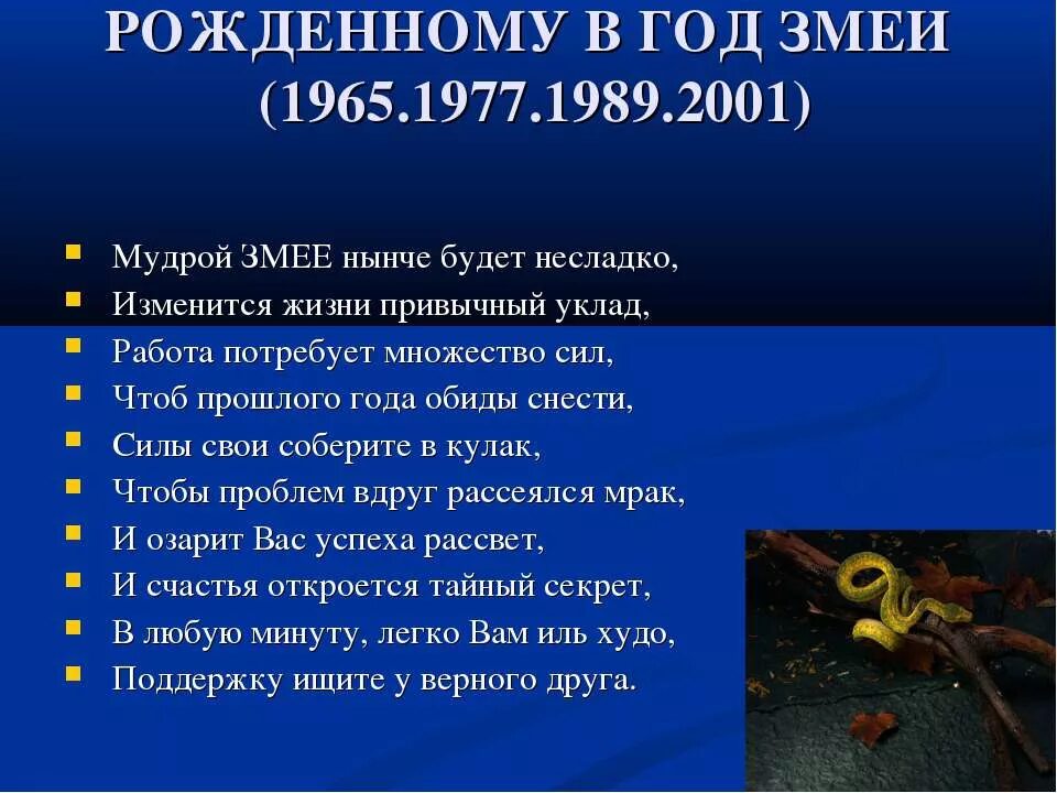 Какого года родились змеи. Год какой змеи был в 1989 году. 1977 Год какой змеи. Характеристика людей по году змеи. Какой год 1977 какого животного по гороскопу.