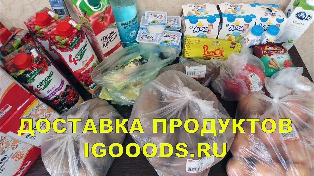 Глобус доставка продуктов на дом московская. Продукты из глобуса. Глобус доставка продуктов. Глобус доставка продуктов на дом. IGOODS доставка Глобус.