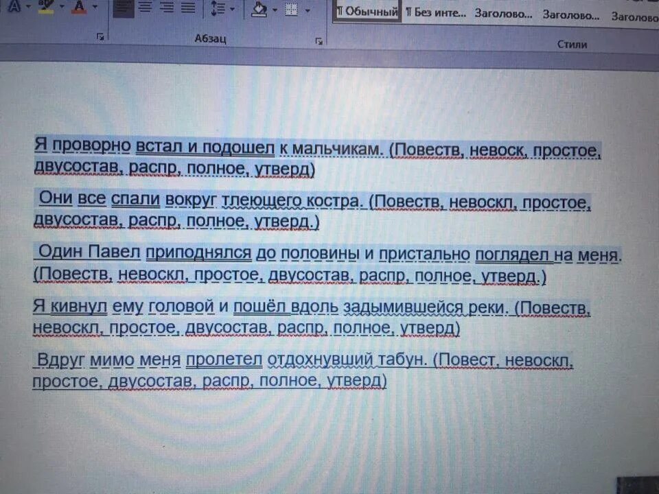 Встает разбор. Разбор предложения я проворно встал и подошел к мальчикам. Я проворно встал и подошел к мальчикам они упражнение 118. Я проворно встал и подошел. Я кивнул ему головой и пошел восвояси вдоль задымившейся реки.