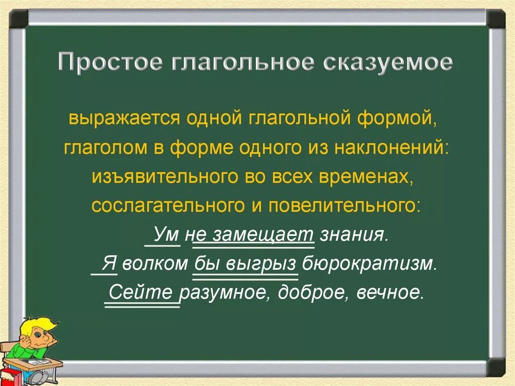 Оба сказуемые простые глагольные. Простое глагольное сказуемое. Простое глагольное СКА. Просто глагольное сказуемое. Простое отглагольное сказуемое.