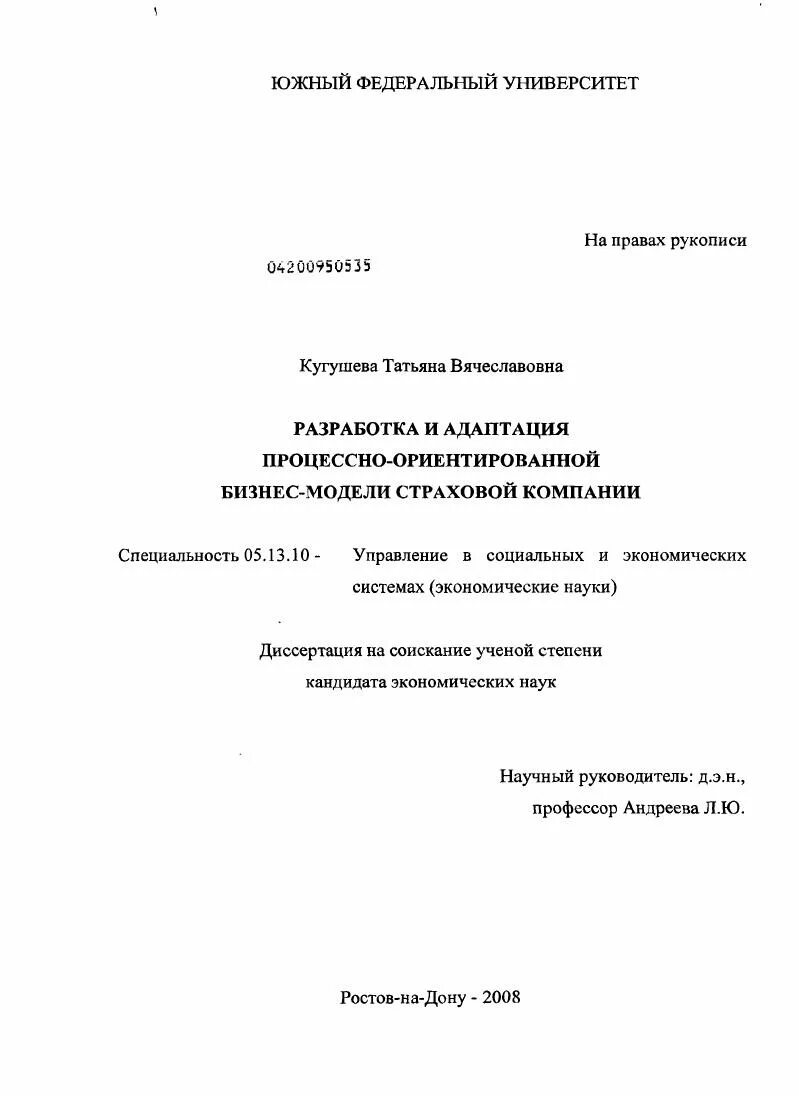 Управление предприятием диссертация. Кугушева татьяна вячеславовна. кугушева татьяна вячеславовна юфу. лазарева, татьяна вячеславовна диссертация.