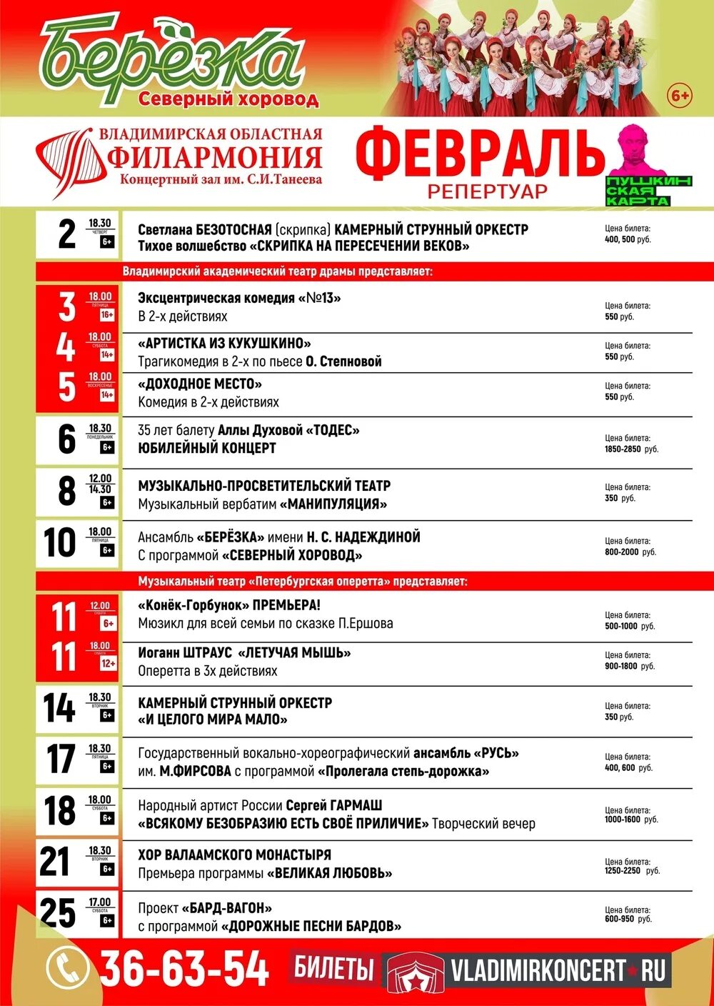 калужская филармония официальный сайт афиша. афиша филармонии февраль 2023. тбилиси филармония афиша август 2023. афиша филармонии февраль 2023. афиша филармонии февраль 2023.