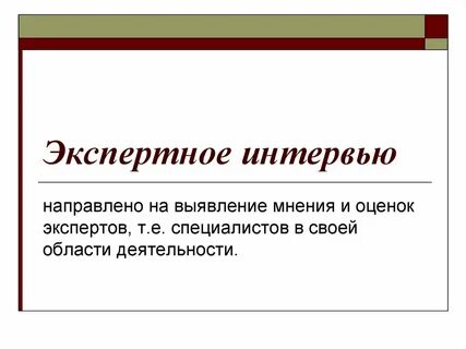 Направлена выявление