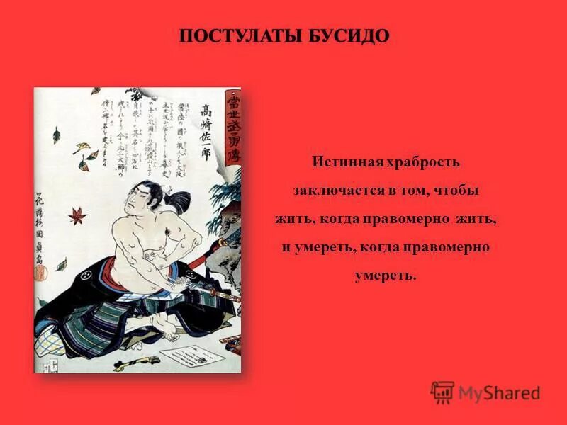 Кодекс самурая. Бусидо. Бусидо цитаты. Кодекс бусидо цитаты. Кодекс бусидо цитаты.