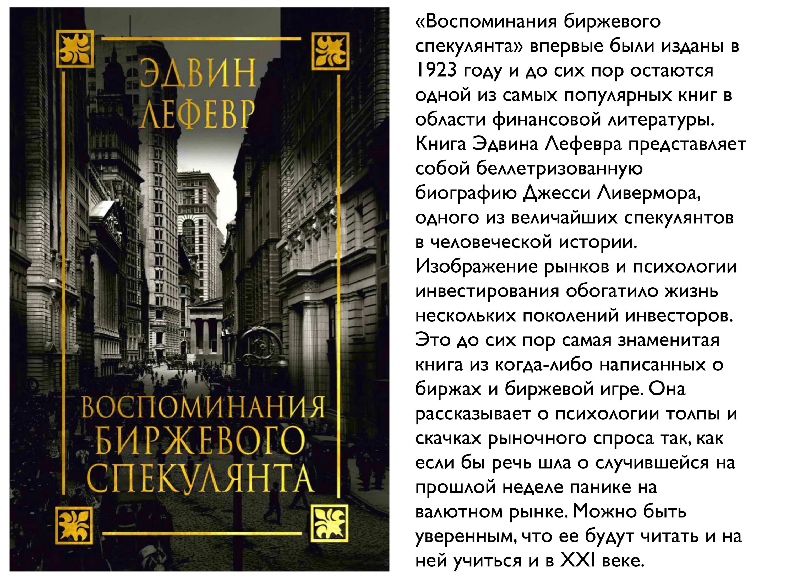 Эдвин лефевр воспоминания биржевого спекулянта. Аудиокниги биржевые спекулянты. Воспоминания биржевого спекулянта эдвин лефевр книга аудиокнига. Аудиокниги биржевые спекулянты. Университеты биржевого спекулянта.