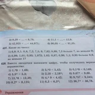 Поставьте вместо цифры чтобы получилось верное неравенство