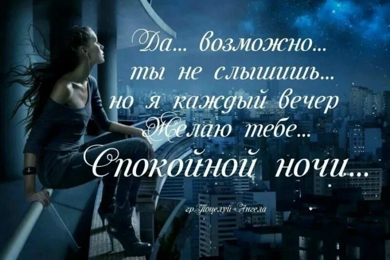 Цитаты скучаю любимый. Доброй ночи мужчине. ночью думаю о тебе. цитаты на ночь мужчине. спокойной ночи скучаю.