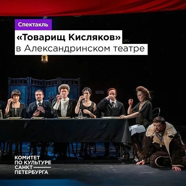 товарищ спектакль отзывы