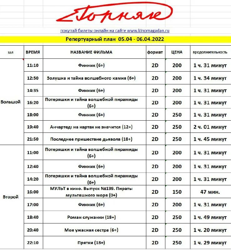 кинотеатр июнь афиша. кинотеатр горняк кумертау. расписание афиша кинотеатра. кинотеатр радуга технопарк. афиша кинотеатра.