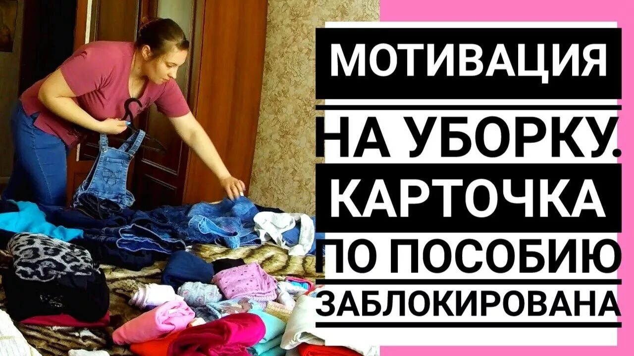 Мотивация на уборку