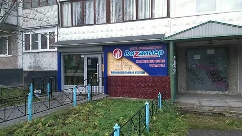 Дизайнер мурманск канцтовары