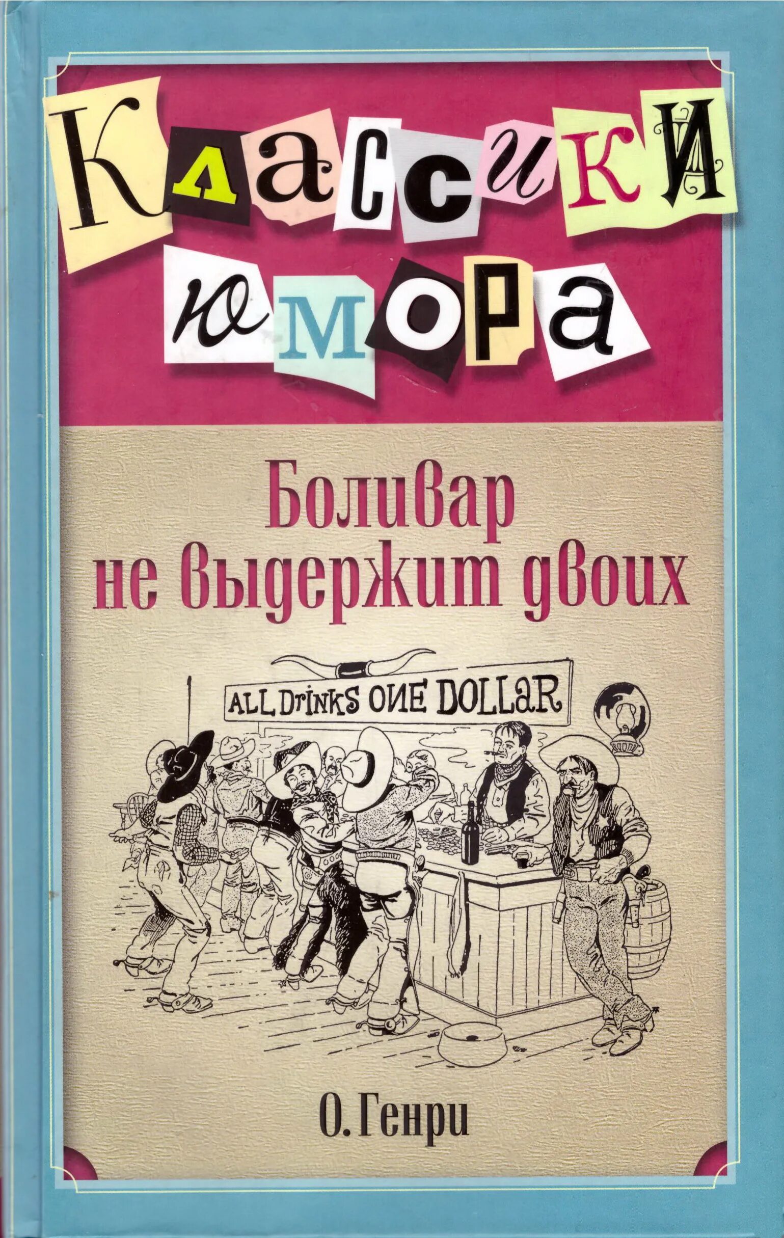 Боливар не вынесет двоих картинки. Боливар двоих не выдержит откуда. Боливар двоих не выдержит откуда. Боливар не выдержит двоих. Боливар не вынесет двоих откуда фраза.