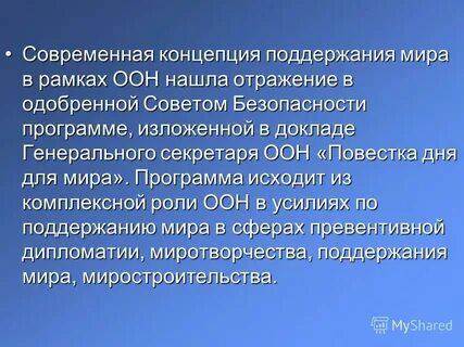 Повестки оон
