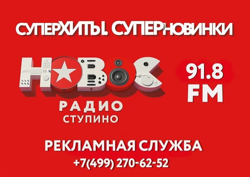 Радио новинки mp3. Новое радио. Новое радио Новомосковск. Радио Павлова. Новое радио Новокузнецк.