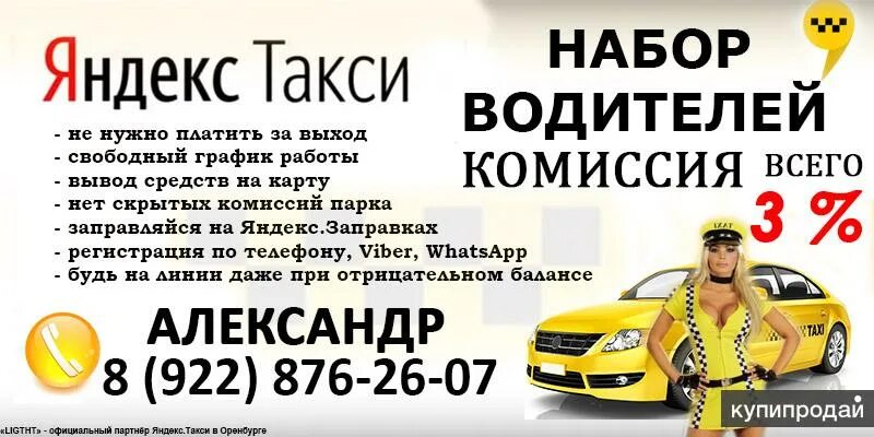 Визитка такси. Объявление для водителей такси. Листовка такси.