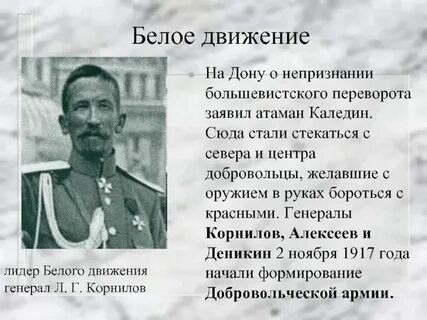 Атаман белого движения