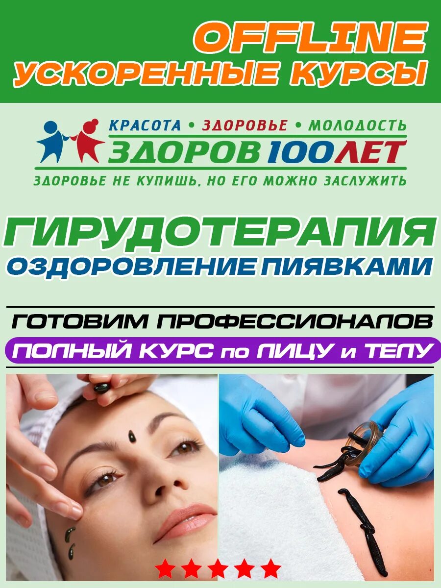 Курсы гирудотерапии. Курсы гирудотерапии
