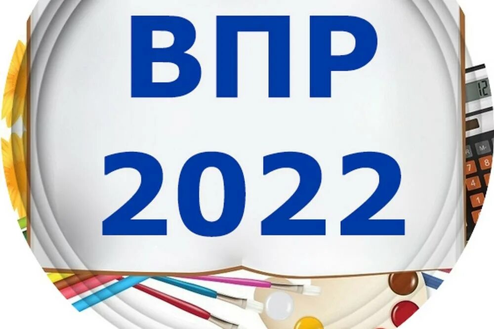 Впр 9 класса 2022 года. ВПР 2022. ВПР логотип. Логотип ВПР 2022. Плакат ВПР 2022.