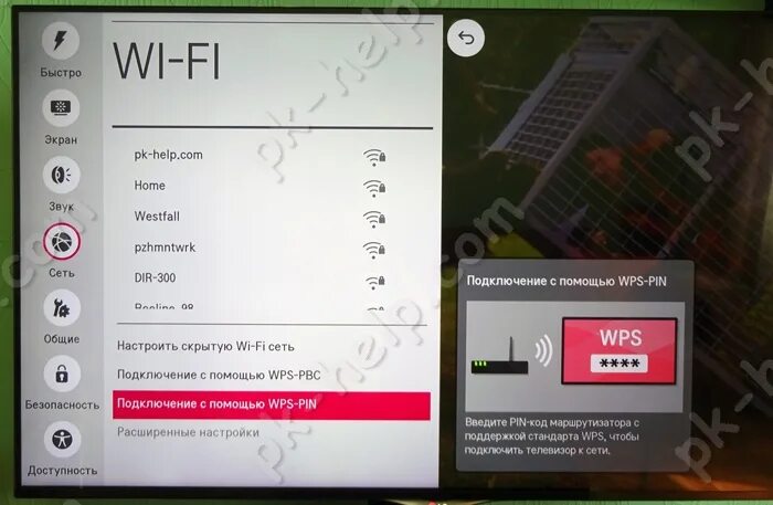 Как ввести пароль на телевизоре. Телевизор LG подключить вай фай. LG подключение к Wi-Fi телевизор. WPS подключение. Как подключить вай фай к телевизору LG.