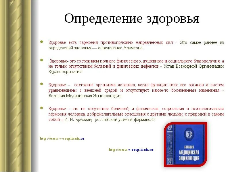 Дайте определение здоровье человека. Здоровье это определение. Разные определения здоровья. Дать определение здоровье. 5 Определений здоровья.