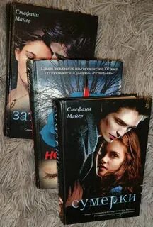 Стефани майер сумерки fb2