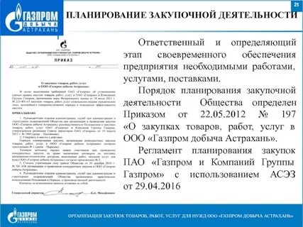 Приказ порядок план