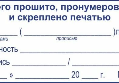 Как прошить лист