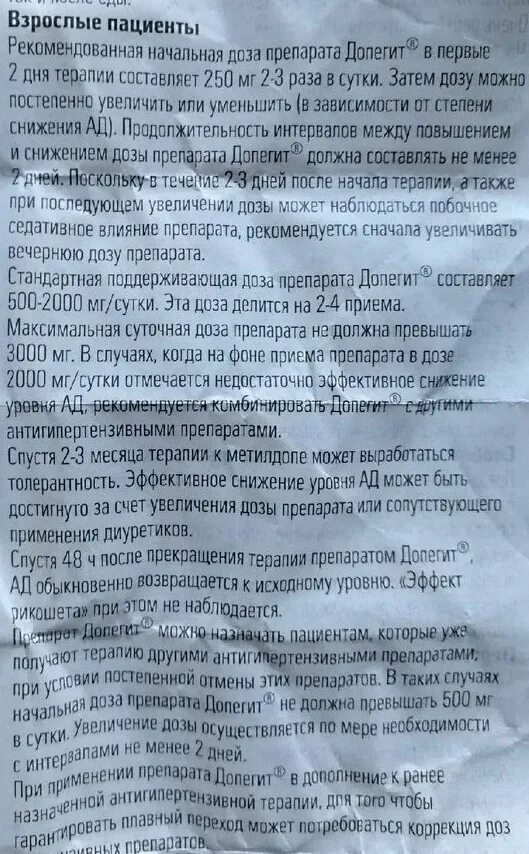 Допегит можно ли беременным. Допегит при беременности 1 триместр. допегит при беременности в 3. допегит дозировка при беременности. допегит таблетки инструкция.