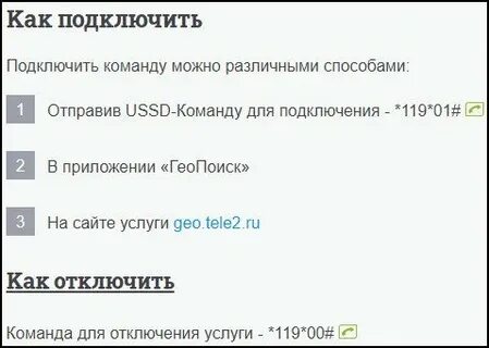 Геолокация по номеру телефона теле2