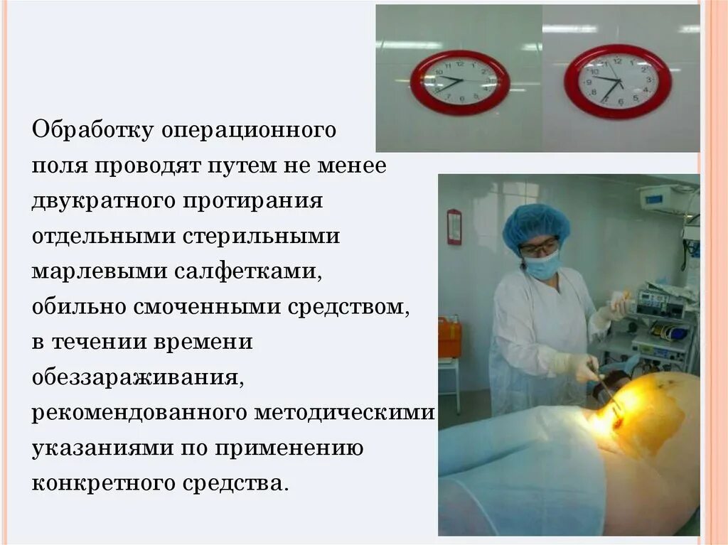 Раствор для обработки операционного поля. Методика обработки операционного поля. алгоритм обработки операционного поля перед операцией. обработка кожи операционного поля алгоритм медсестры. опишите методику обработки операционного поля..
