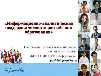 Аналитическая поддержка