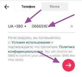 Номер в тик ток
