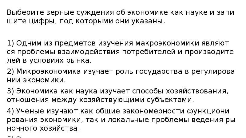 Укажите верные суждения о человеке. Выберите верные суждения об экономике как науке. Верные суждения об экономике. Выберите верные суждения об экономике. Суждения об экономике как науке.
