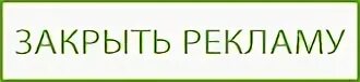 Закрыт рекламу. Закройся закройся. Закрыть рекламу. Боги маркетинга аптека. Санлайт закрытие магазинов.