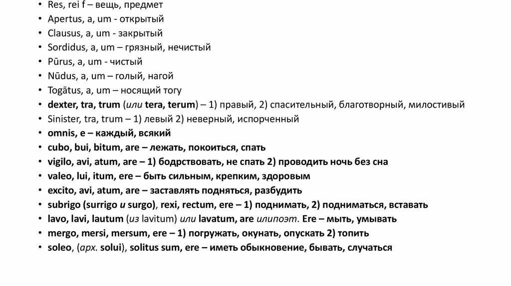 Скрытый латынь. Ругательства на латыни с переводом. Маты на латинском. Латинские ругательства. Оскорбления на латинском.