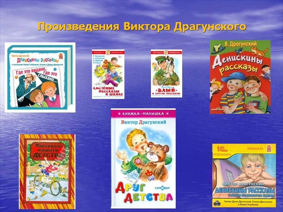 Рассказы люби живое 3 класс. Произведения Драгунского 4 класс список литературное. Произведения Драгунского. Все произведения Драгунского. Список произведений Драгунского.