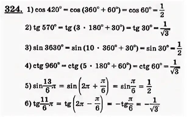 Cos 570 вычислить. Cos 420. cos 420 градусов вычислить. sin 420 градусов. алгебра 9 класс алимов.