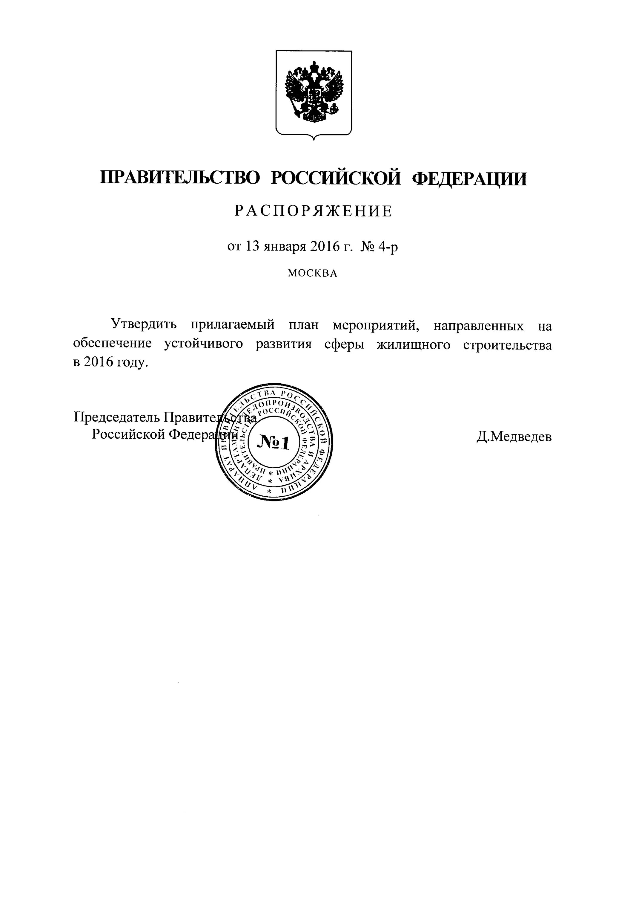 Постановлением правительства российской федерации 290. Печать постановления правительства. Официальное постановление правительства. 886 Постановление правительства. Распоряжение 4-р.